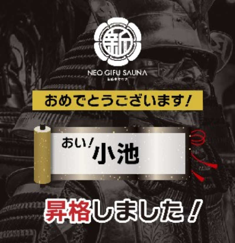 はたはたさんの新岐阜サウナのサ活写真