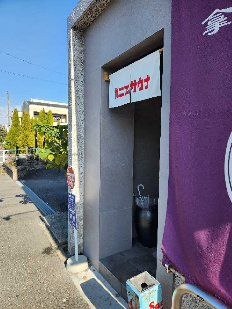 はたはたさんのカニエサウナのサ活写真