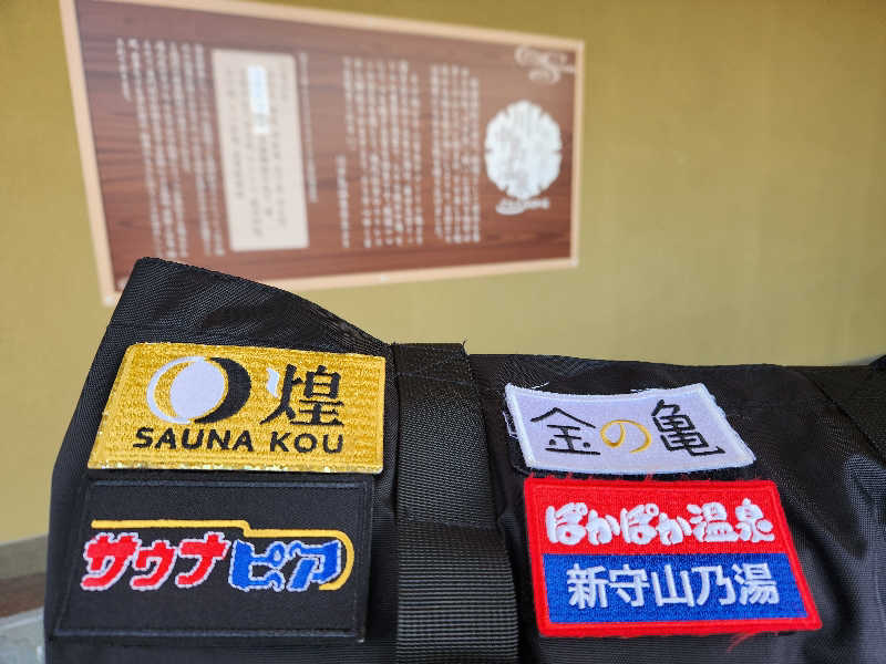 はたはたさんの川中島温泉テルメDOMEのサ活写真
