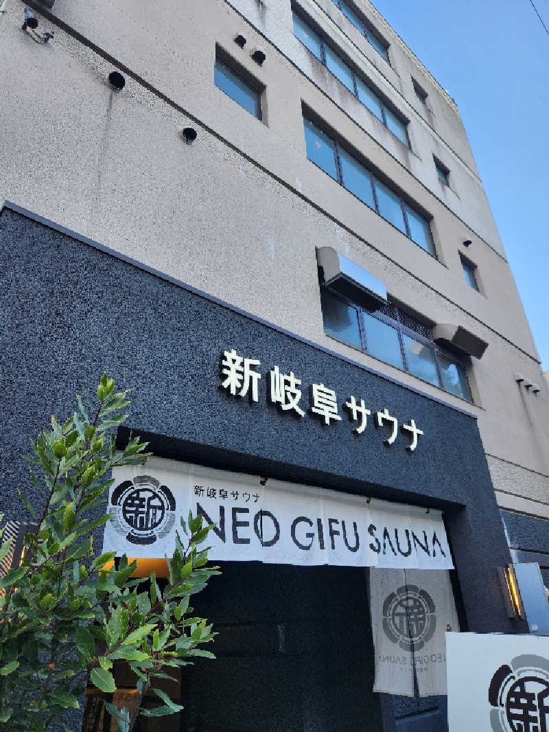 はたはたさんの新岐阜サウナのサ活写真