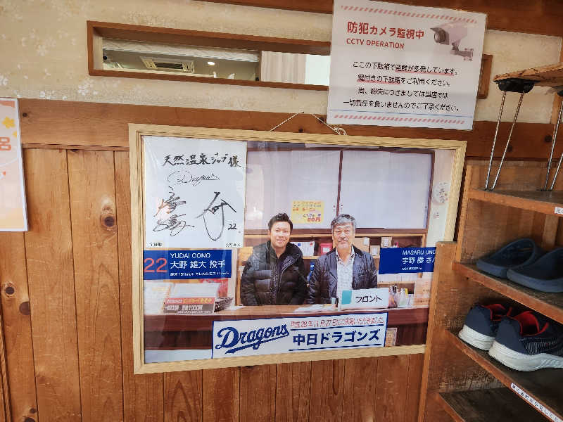 はたはたさんの天然温泉ジャブのサ活写真