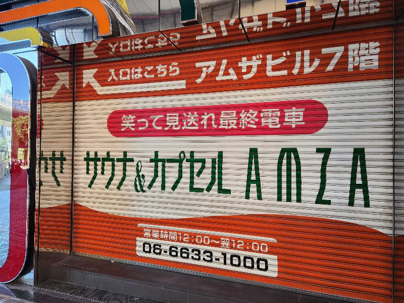 はたはたさんのサウナ&カプセル アムザのサ活写真