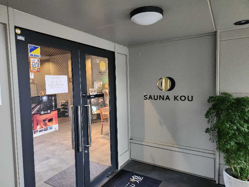 はたはたさんのSAUNA煌ｰKOUｰのサ活写真