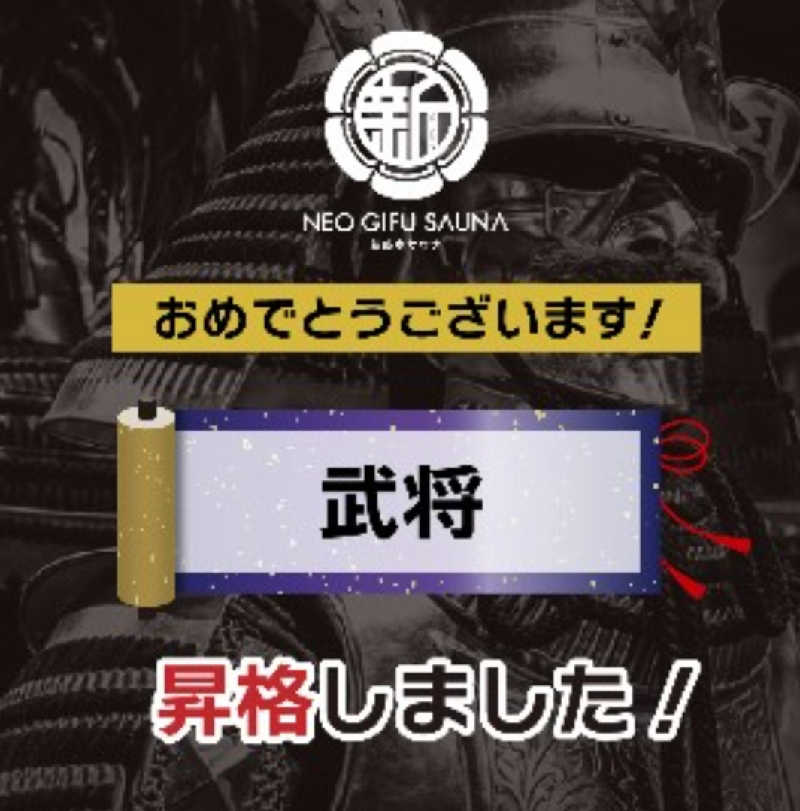 はたはたさんの新岐阜サウナのサ活写真