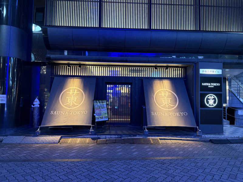 なっけさんのサウナ東京 (Sauna Tokyo)のサ活写真
