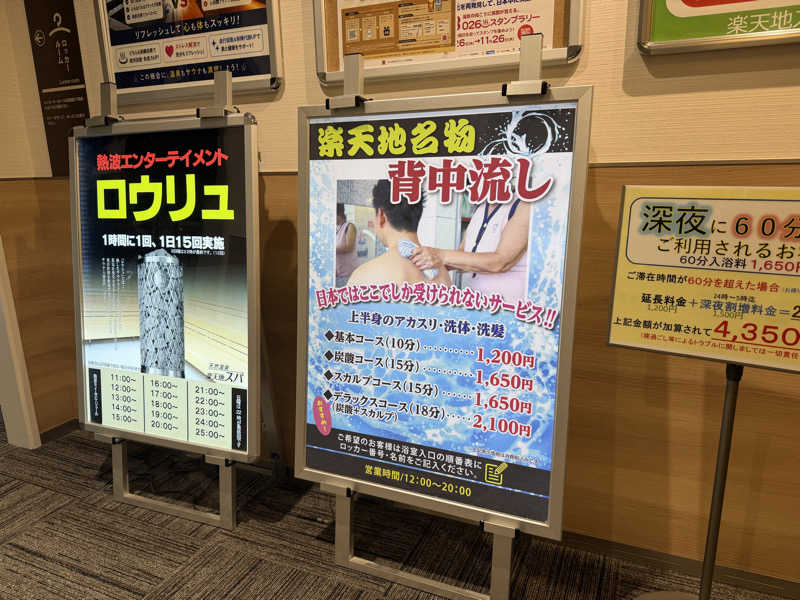 なっけさんの天然温泉 楽天地スパのサ活写真