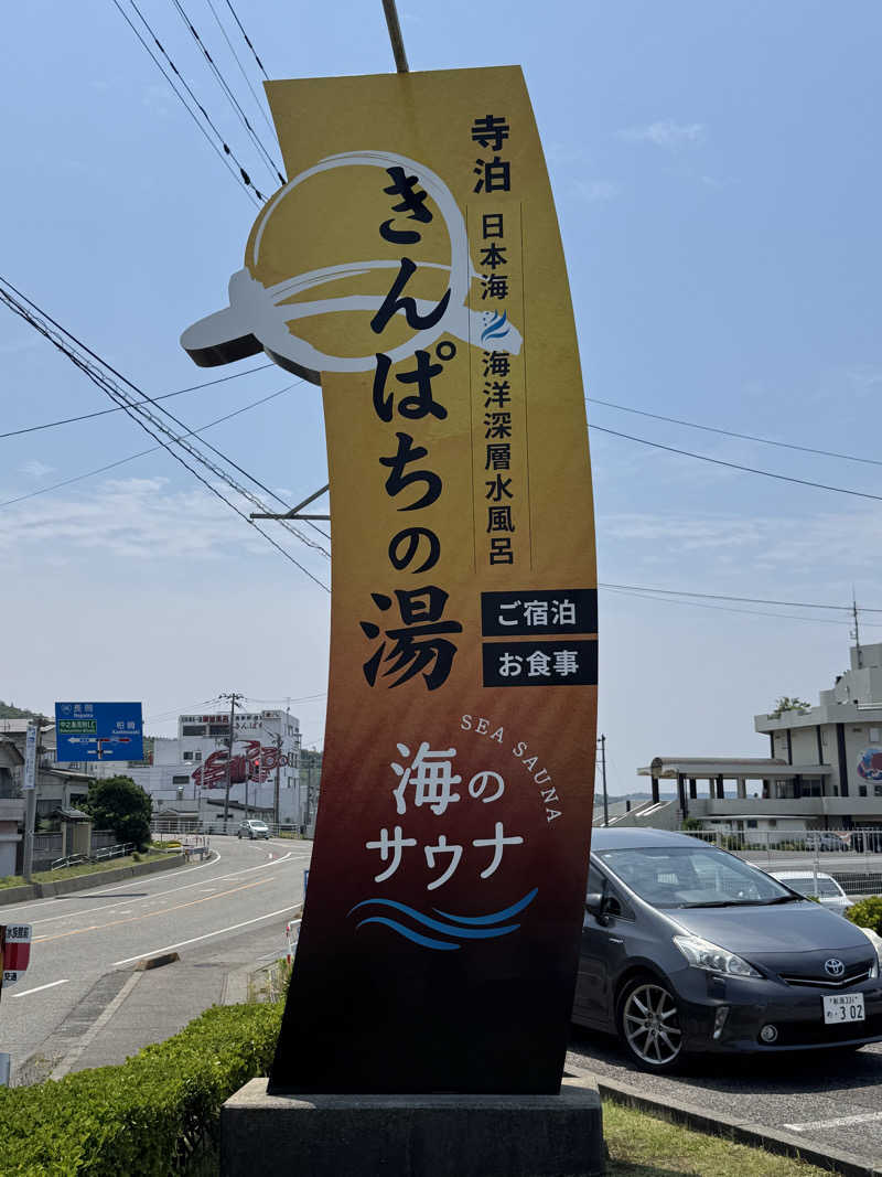 むしおさんの寺泊きんぱちの湯のサ活写真
