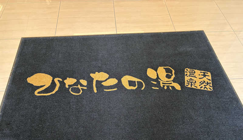 chanpoo!さんの天然温泉ひなたの湯 大阪ユニバーサルベイサイドのサ活写真