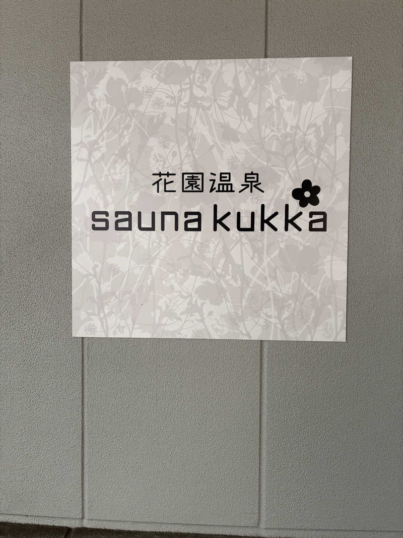 chanpoo!さんの花園温泉 sauna kukkaのサ活写真