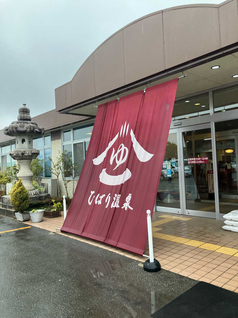 moe🍀さんのひばり温泉のサ活写真