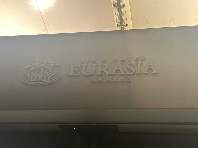 はー🦦さんのスパ&ホテル 舞浜ユーラシアのサ活写真