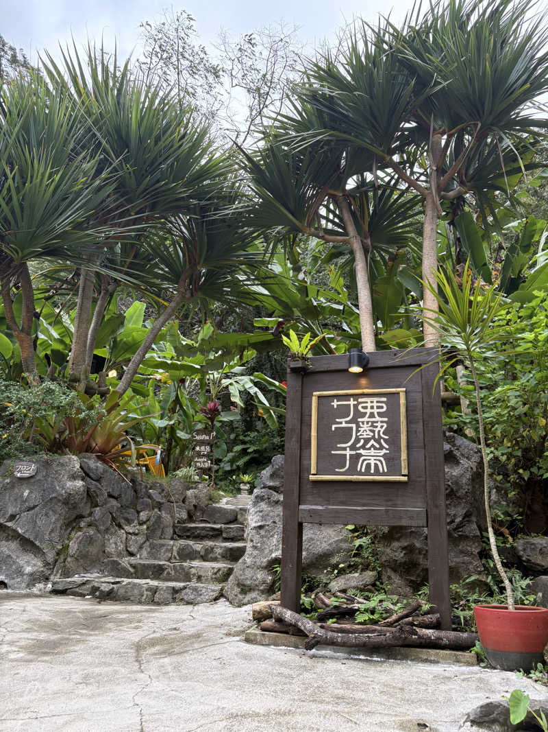 yutaさんの亜熱帯サウナのサ活写真