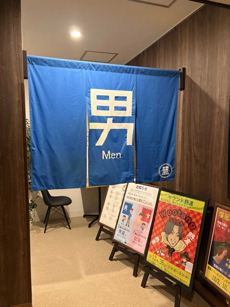 yutaさんのエキチカ温泉・くろしおのサ活写真