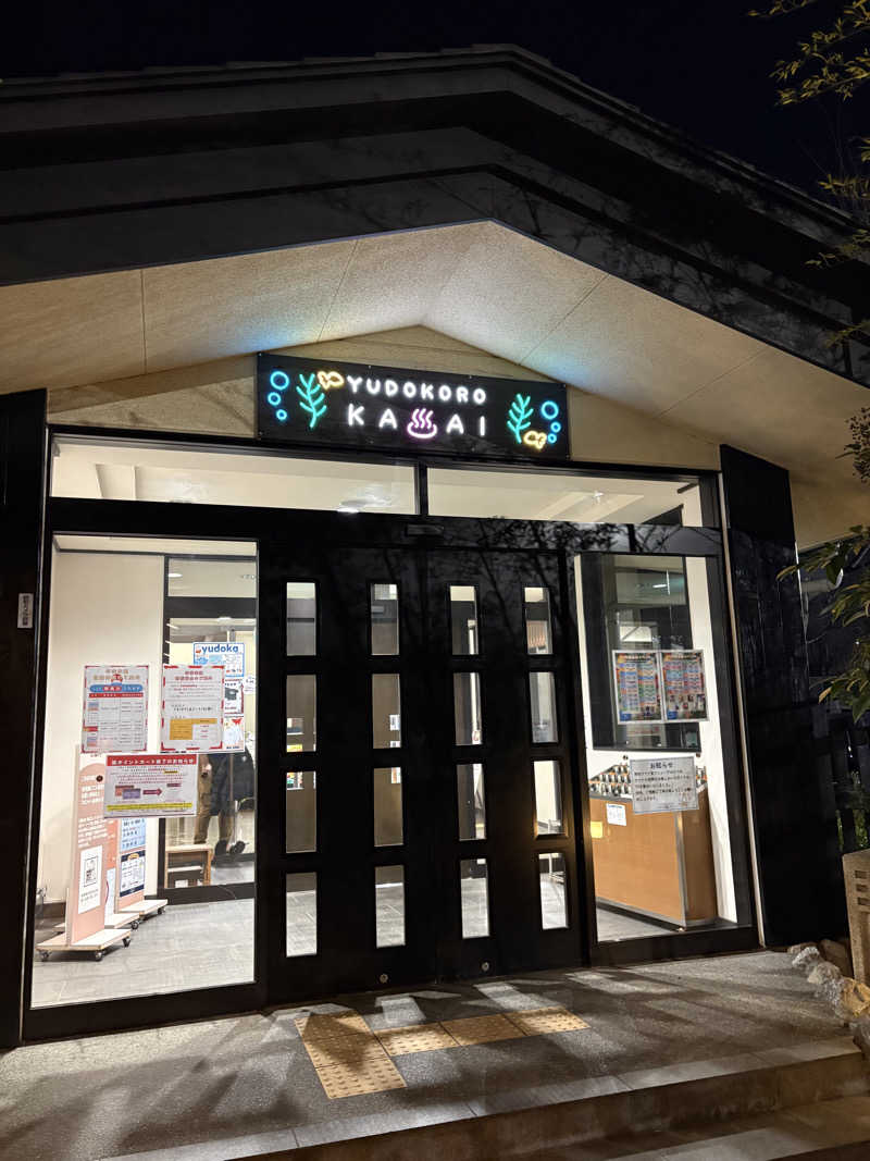 yutaさんのスーパー銭湯 湯処葛西のサ活写真