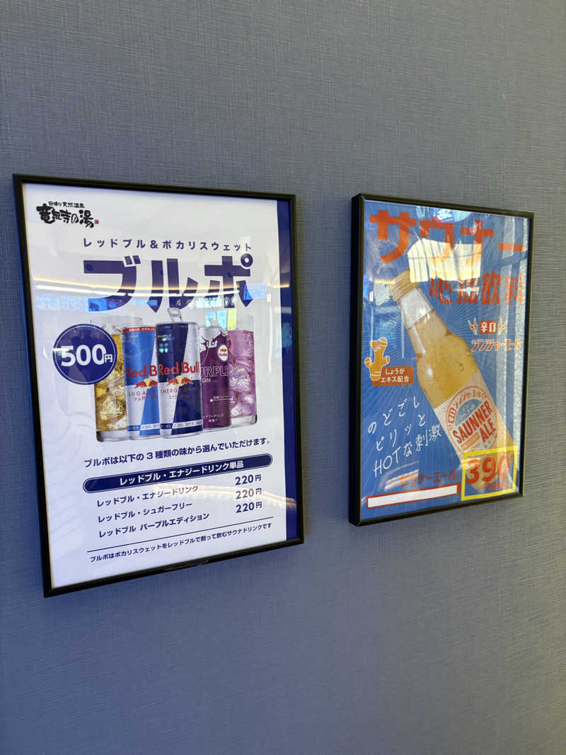 yutaさんの天空SPA HILLS 竜泉寺の湯 名古屋守山本店のサ活写真