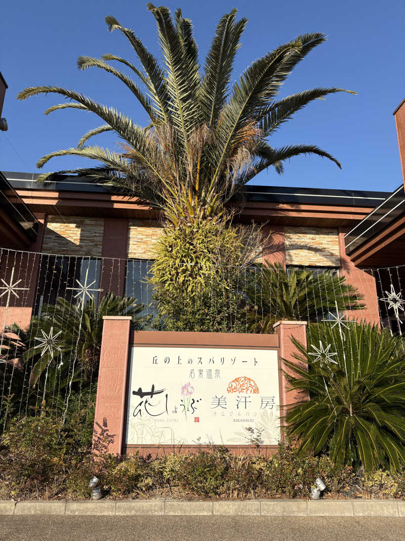 yutaさんの名東温泉 花しょうぶのサ活写真