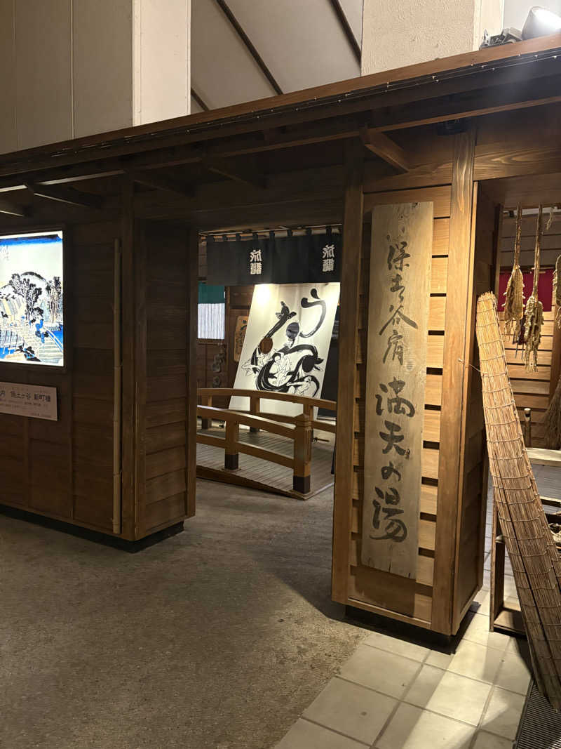 yutaさんの天然温泉 満天の湯のサ活写真