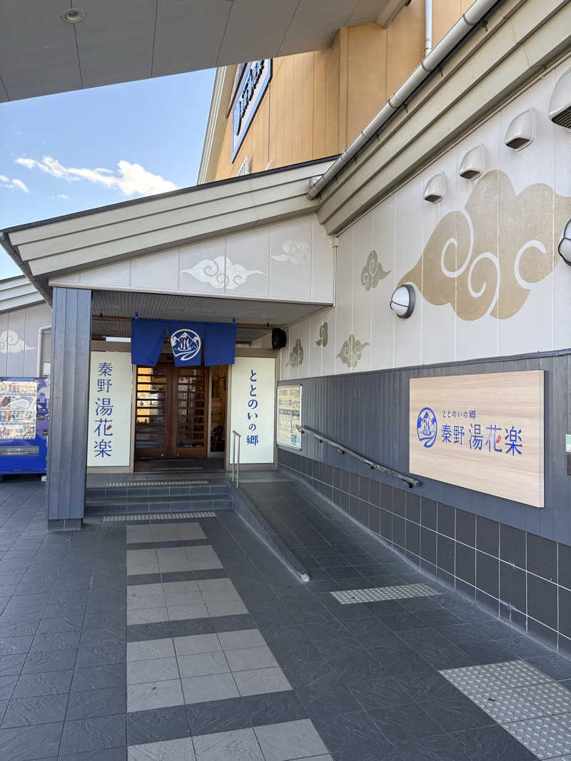 yutaさんのととのいの郷 秦野湯花楽のサ活写真
