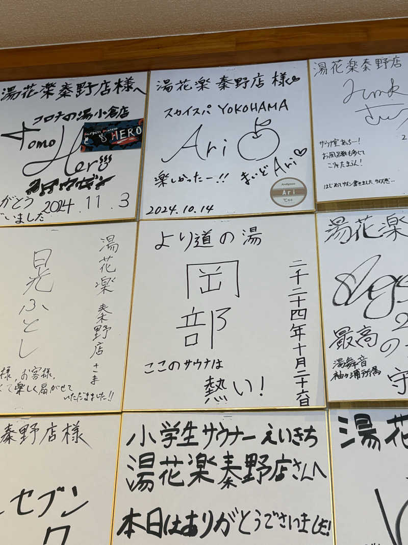 yutaさんのととのいの郷 秦野湯花楽のサ活写真