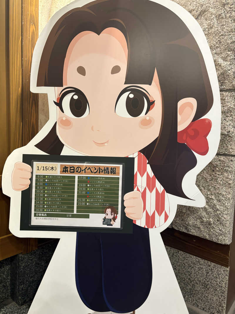 yutaさんの天然温泉 満天の湯のサ活写真