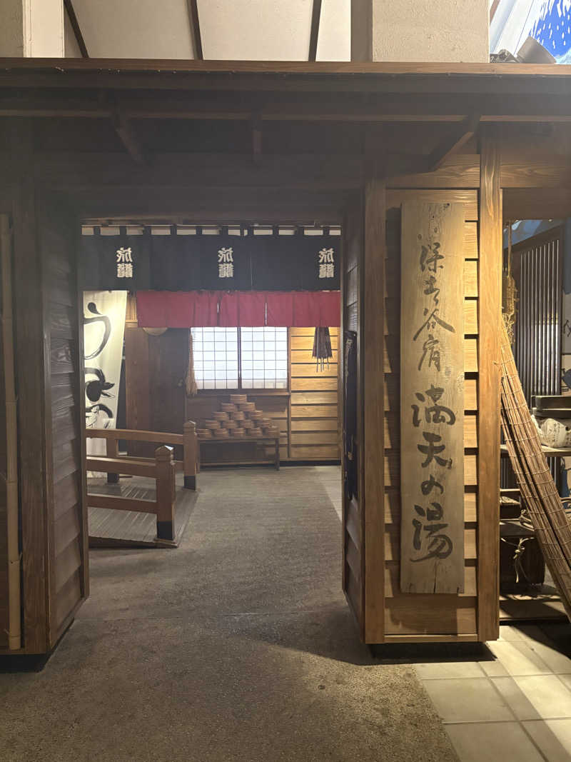 yutaさんの天然温泉 満天の湯のサ活写真