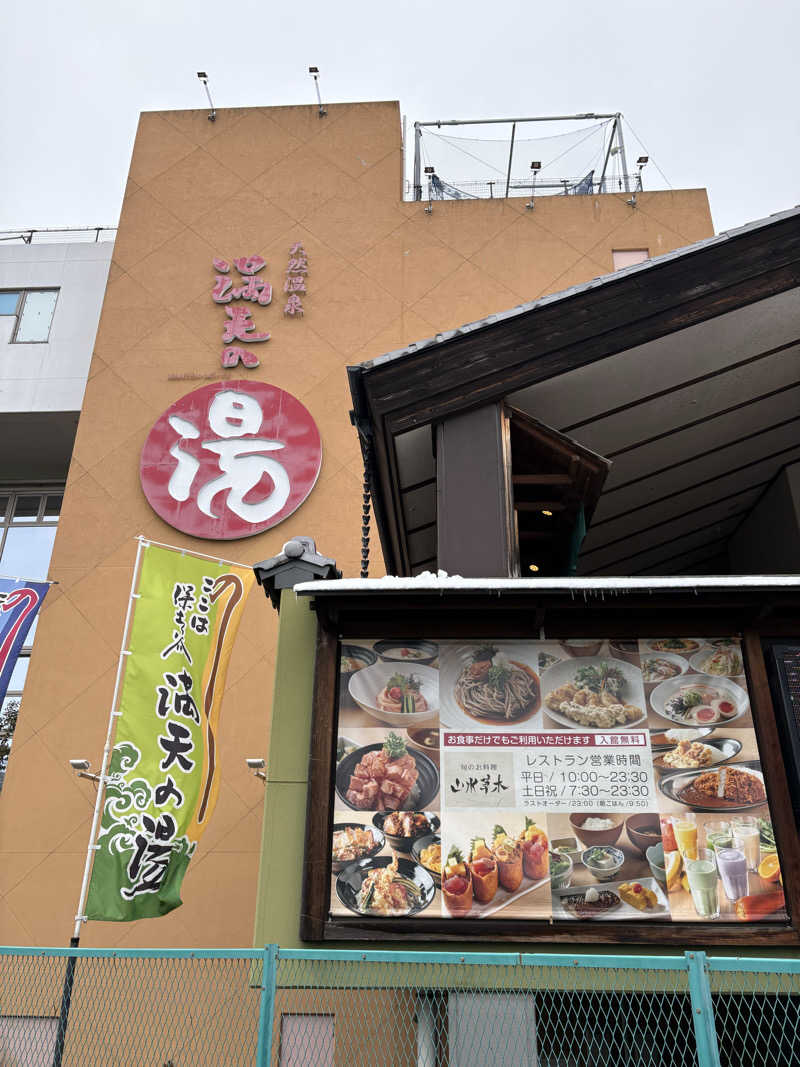 yutaさんの天然温泉 満天の湯のサ活写真