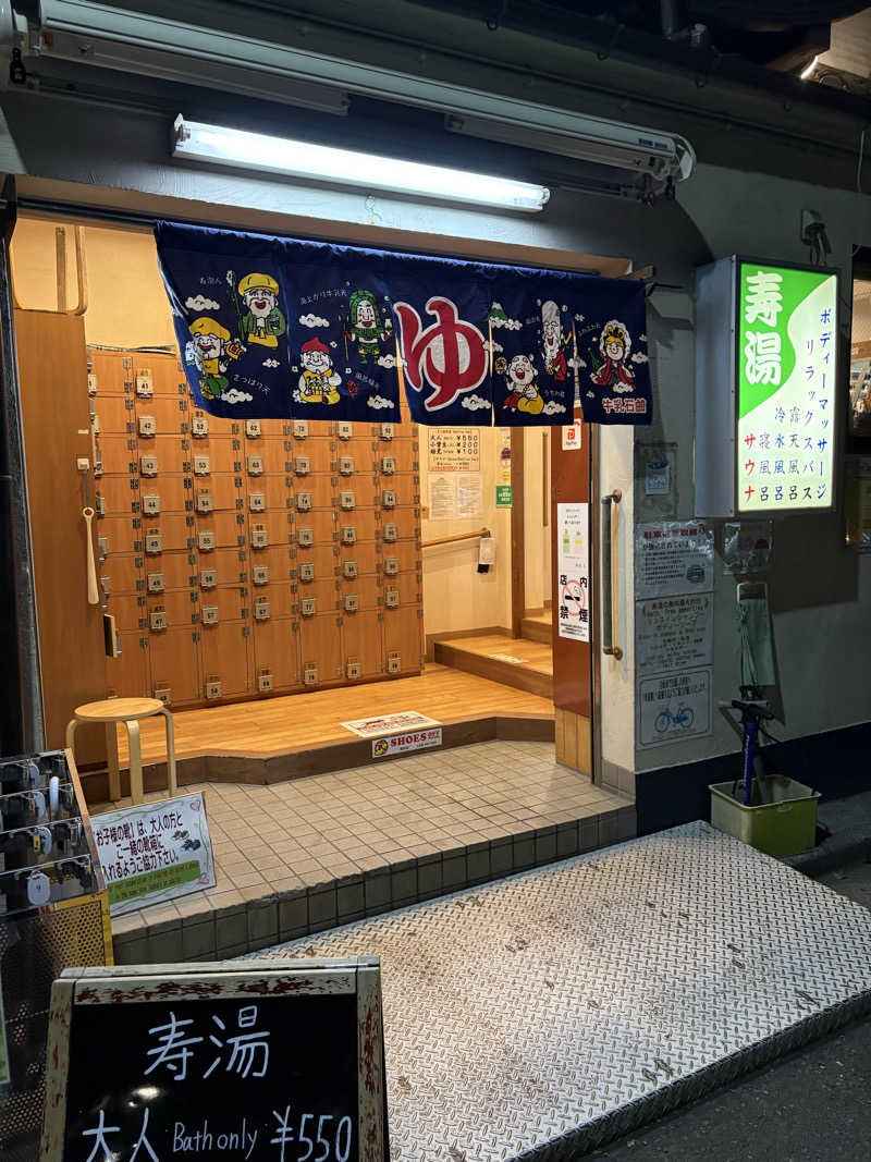 yutaさんの東上野 寿湯のサ活写真