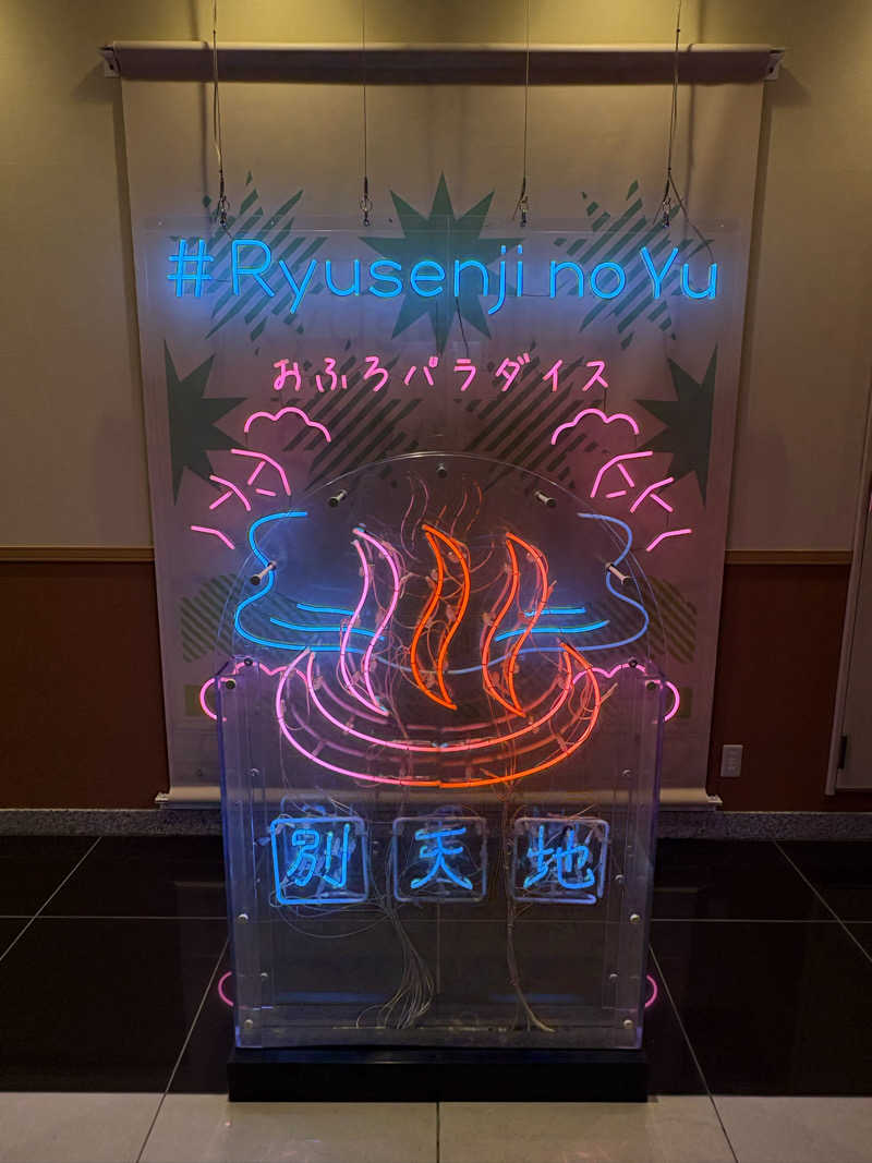 yutaさんのスパメッツァ おおたか 竜泉寺の湯のサ活写真