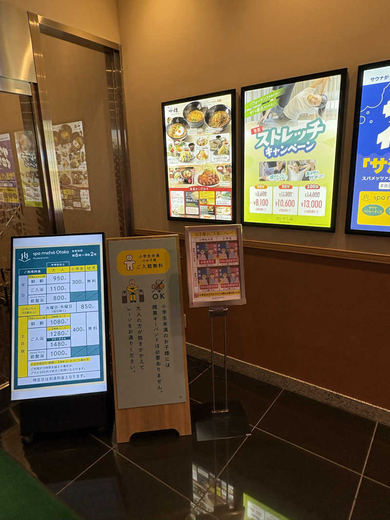 yutaさんのスパメッツァ おおたか 竜泉寺の湯のサ活写真