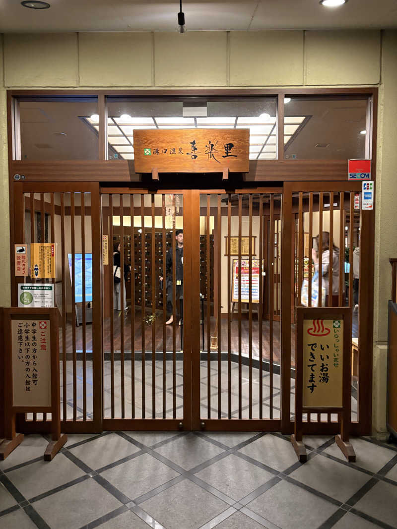 yutaさんの溝口温泉 喜楽里のサ活写真