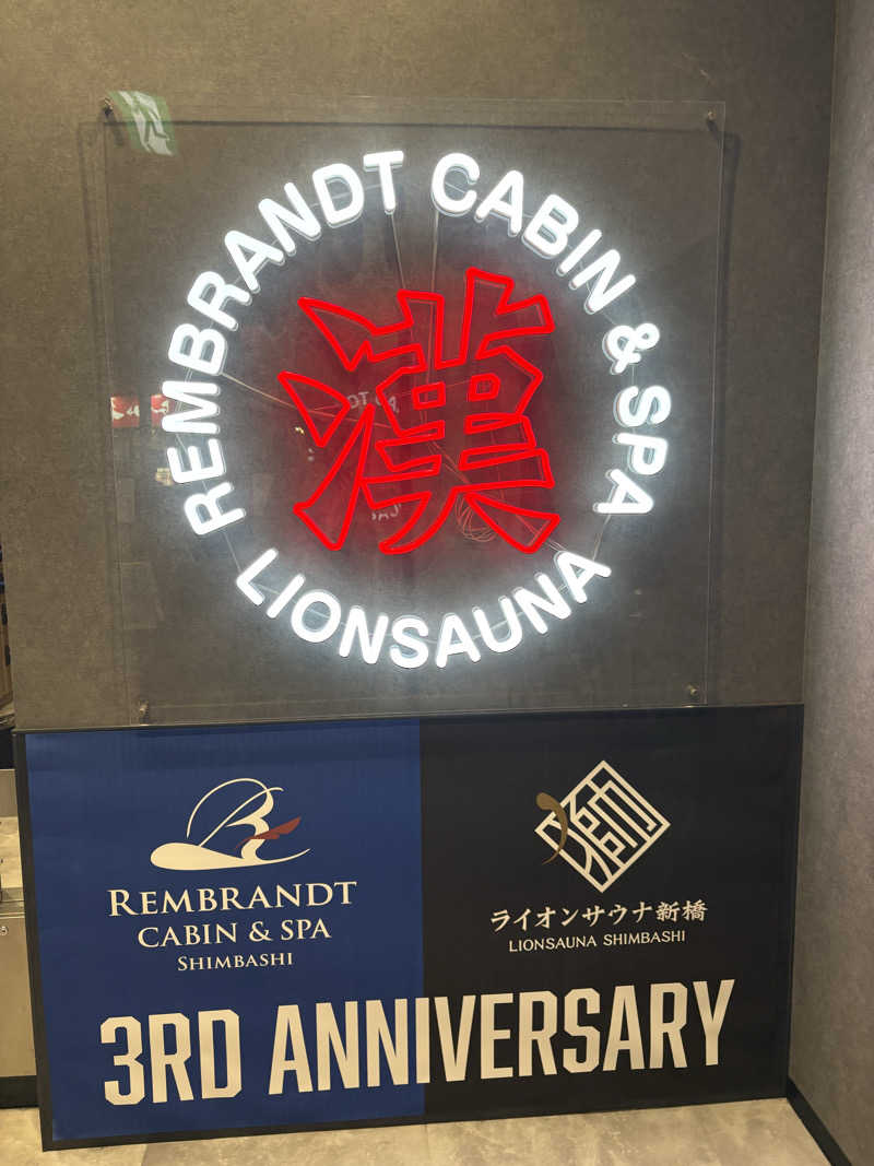 yutaさんのライオンサウナ新橋 (レンブラントキャビン&スパ新橋内)のサ活写真