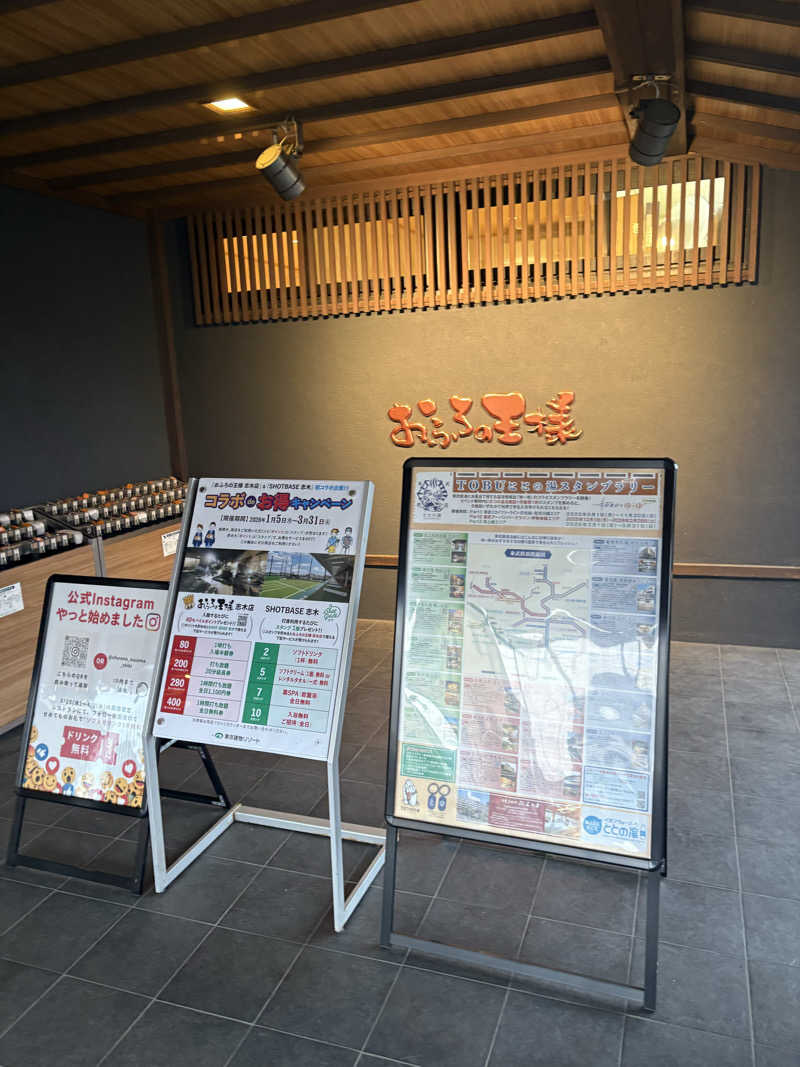 yutaさんのおふろの王様 志木店のサ活写真