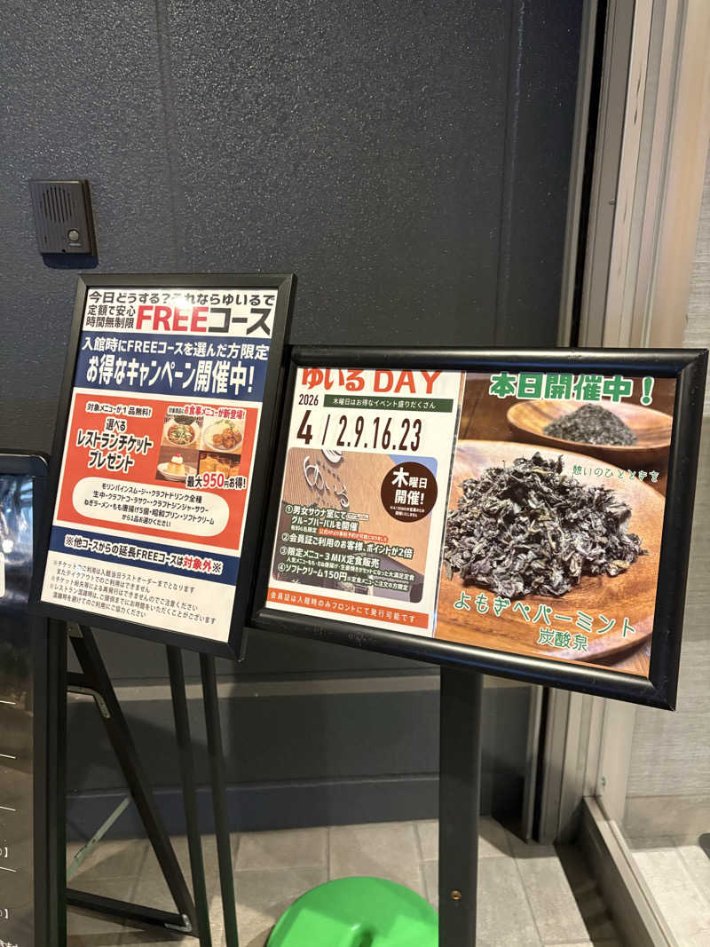 yutaさんの朝日湯源泉ゆいるのサ活写真