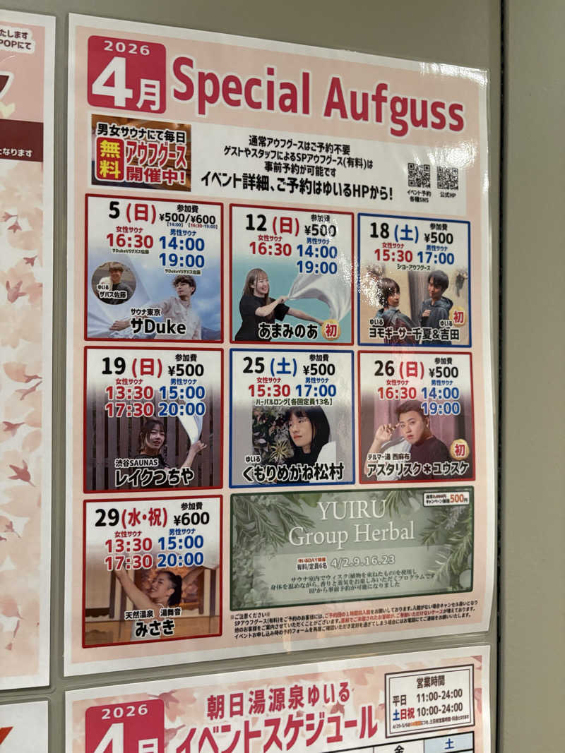 yutaさんの朝日湯源泉ゆいるのサ活写真