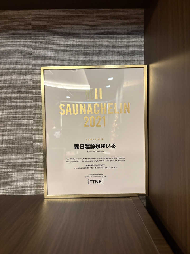 yutaさんの朝日湯源泉ゆいるのサ活写真