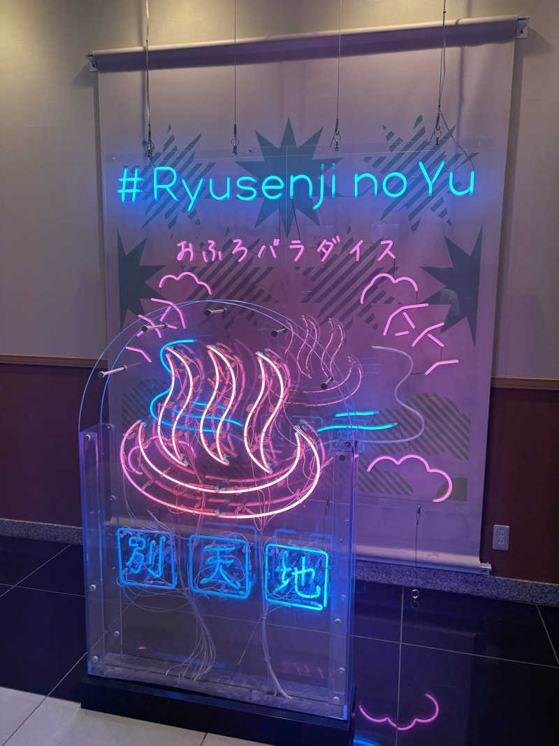 yutaさんのスパメッツァ おおたか 竜泉寺の湯のサ活写真