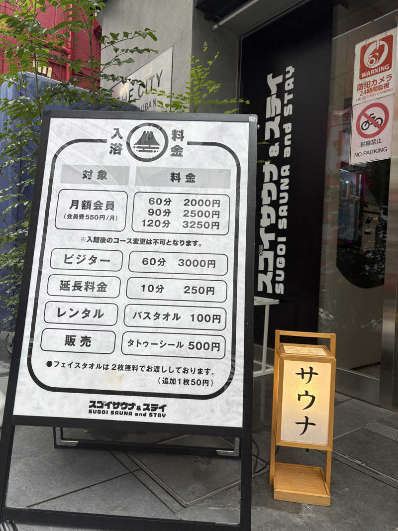 yutaさんのスゴイサウナ&ステイ麻布十番駅前店のサ活写真