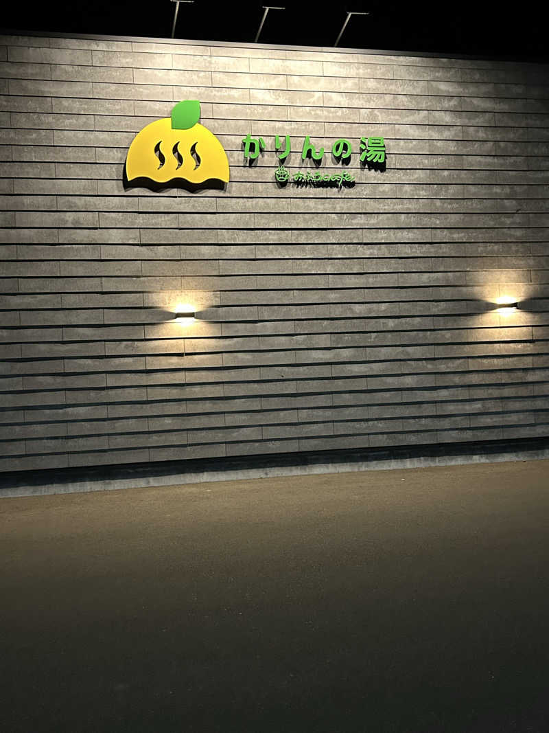 さうなうとさんのおふろcafé かりんの湯のサ活写真