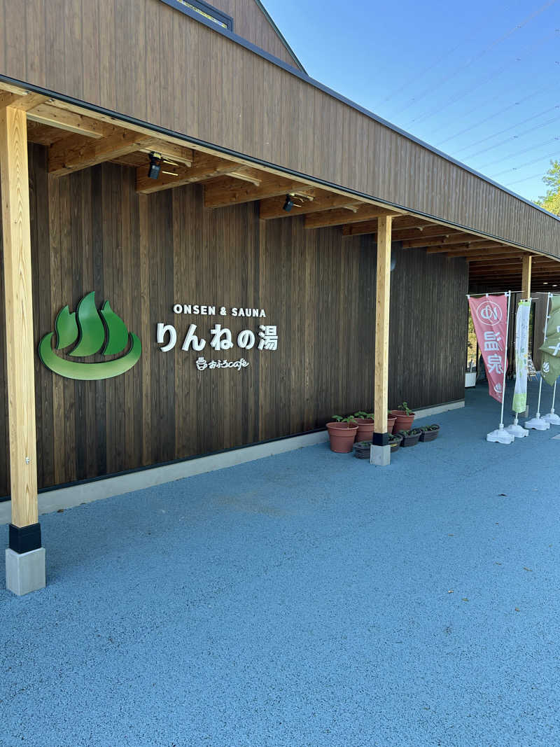 さうなうとさんのおふろcafé りんねの湯のサ活写真