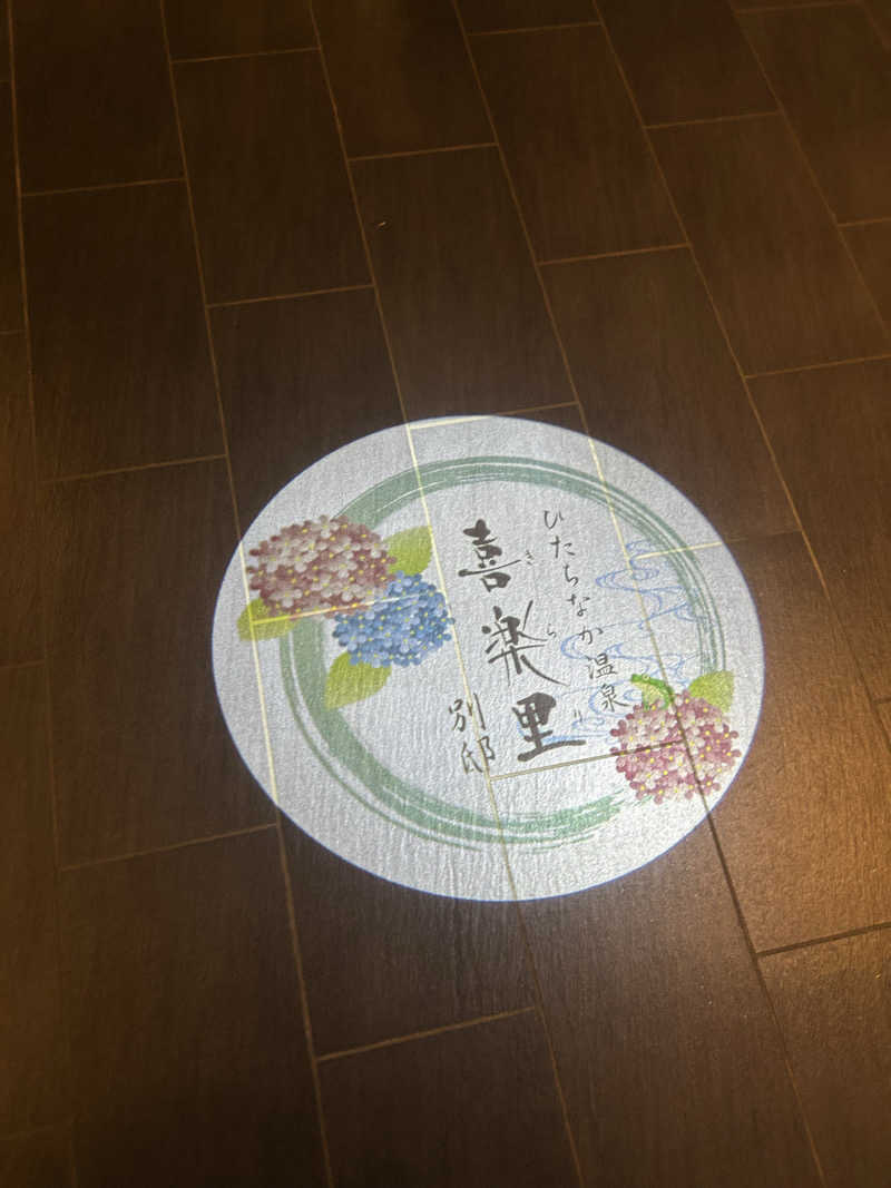さうなうとさんのひたちなか温泉 喜楽里別邸のサ活写真