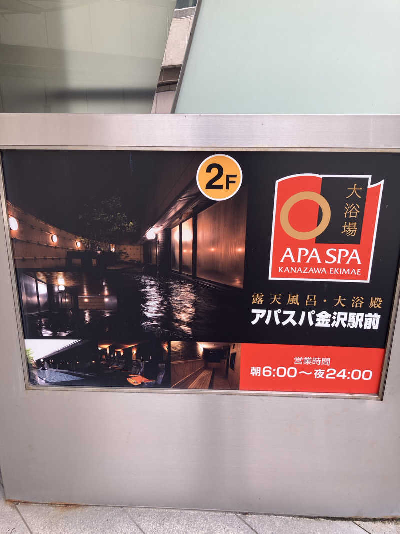 ひとはこさんのアパスパ金沢駅前(アパホテル金沢駅前)のサ活写真