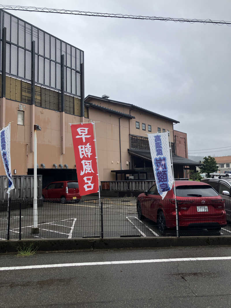 ひとはこさんの和おんの湯のサ活写真