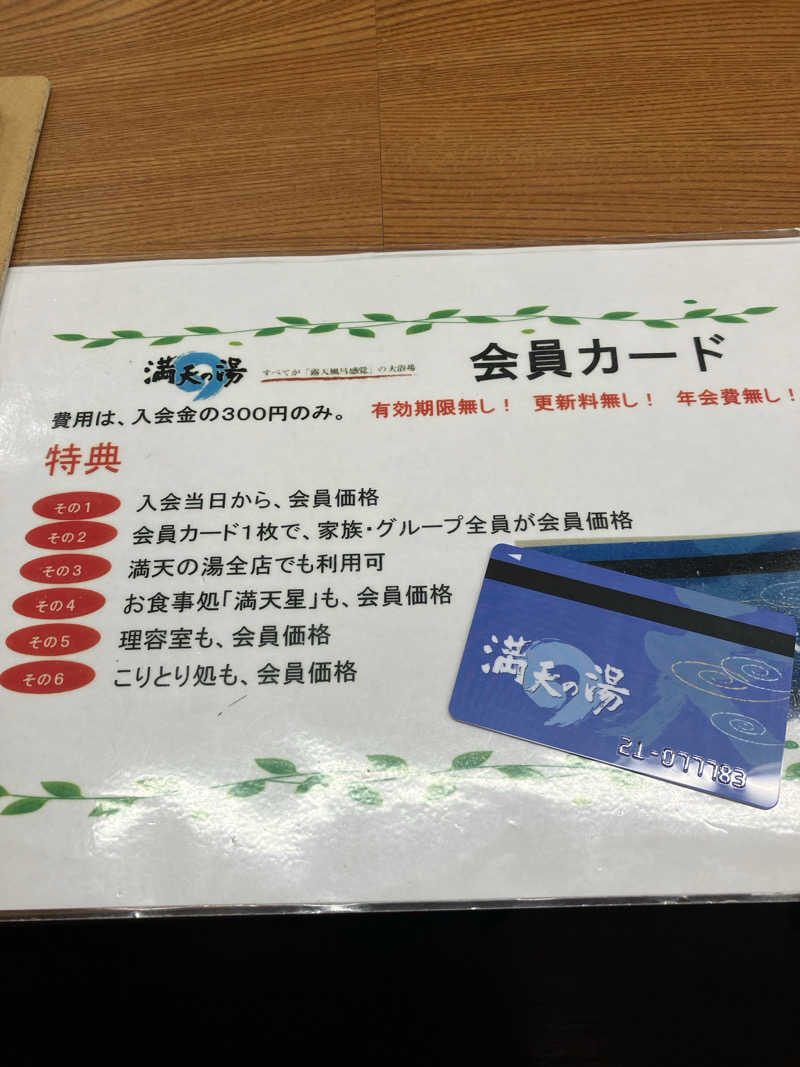 ひとはこさんの満天の湯 金沢店のサ活写真