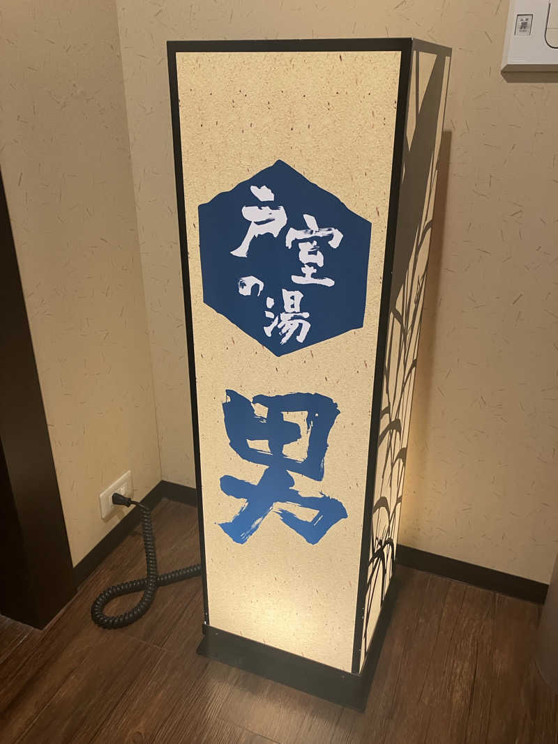 ひとはこさんの満天の湯 金沢店のサ活写真