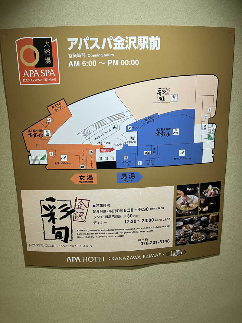 ひとはこさんのアパスパ金沢駅前(アパホテル金沢駅前)のサ活写真