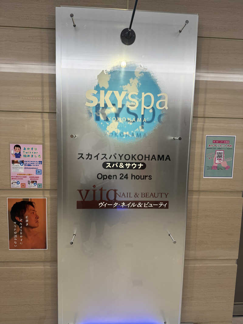 シーパパさんのスカイスパYOKOHAMAのサ活写真