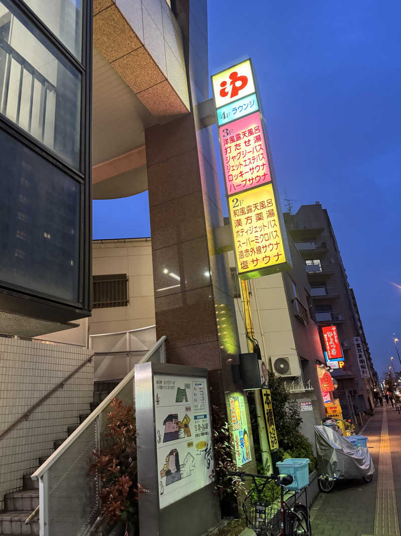 シーパパさんのやすらぎの湯 ニュー椿のサ活写真