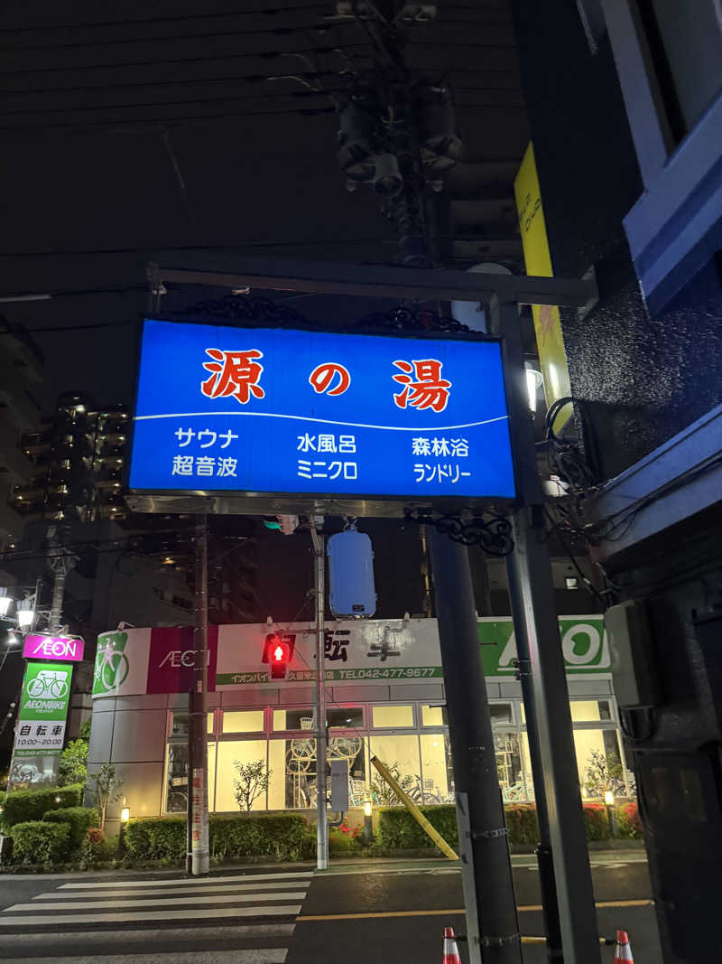 シーパパさんの源の湯のサ活写真