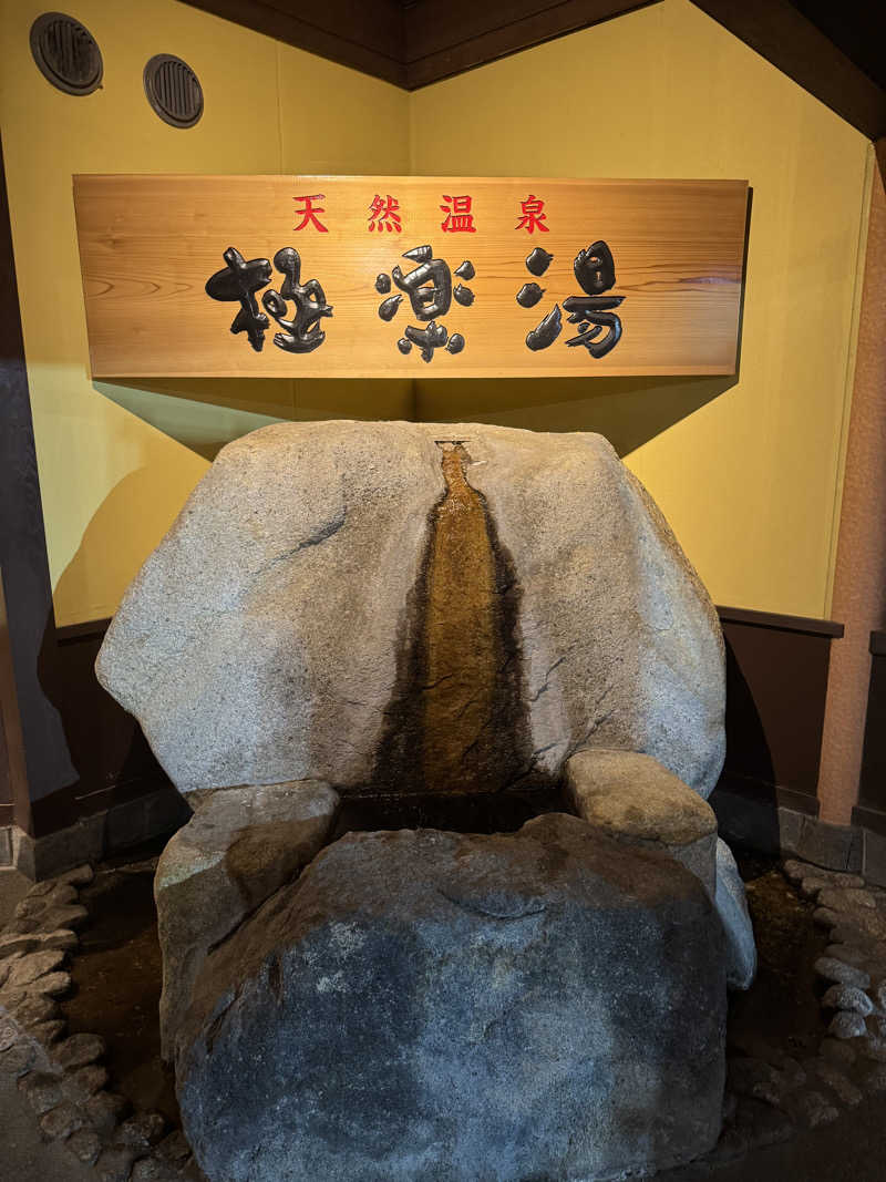 シーパパさんの極楽湯 和光店のサ活写真