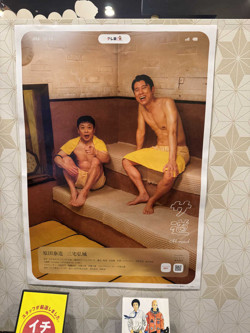 シーパパさんの極楽湯 和光店のサ活写真